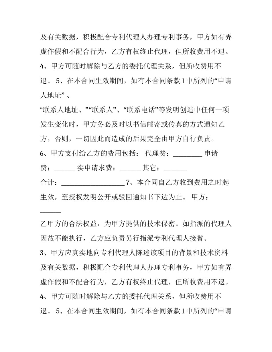 专利代理合同需要交印花税吗 专利代理合同(大全14篇)_第2页