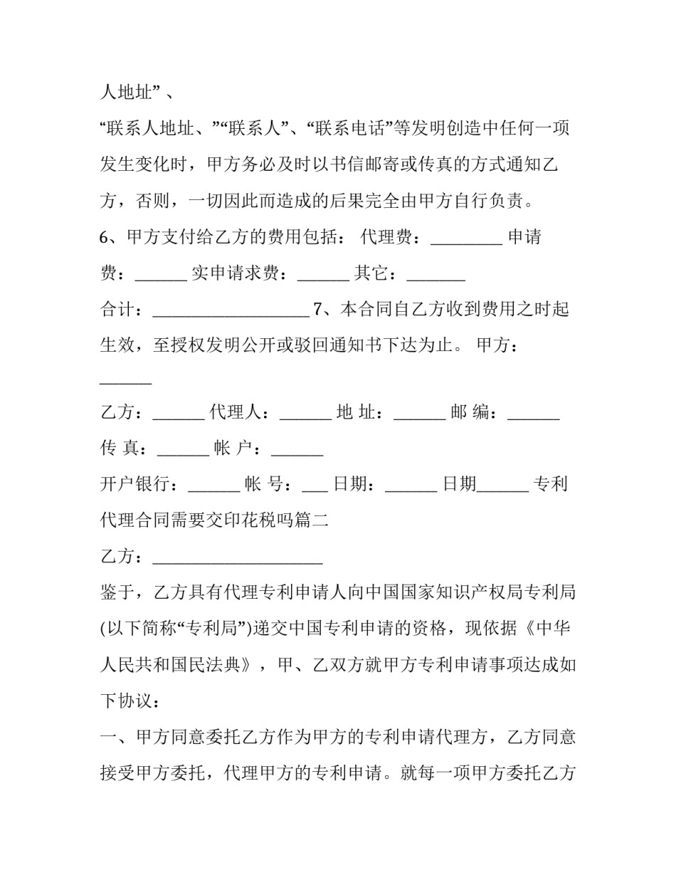 专利代理合同需要交印花税吗 专利代理合同(大全14篇)_第3页