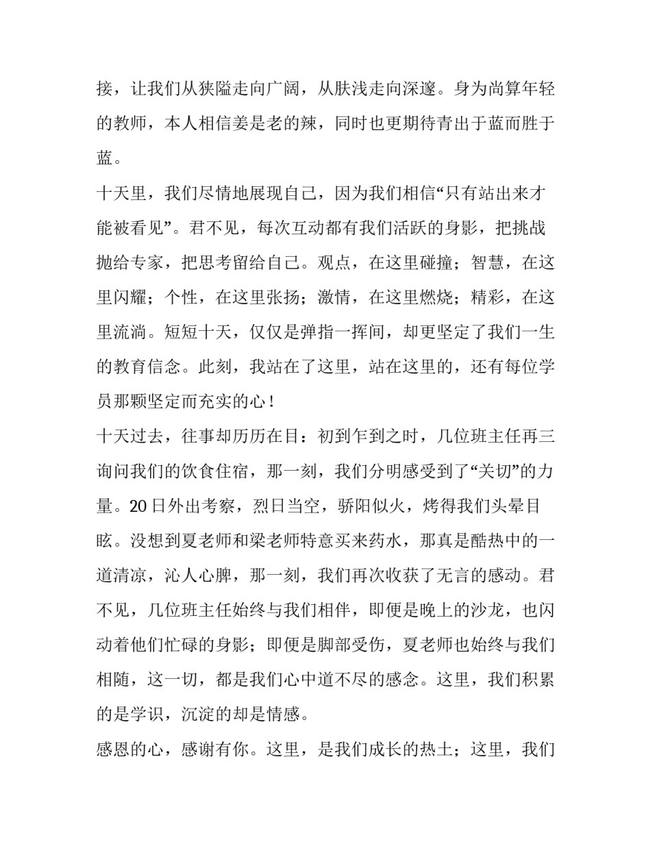 综合实践活动骨干教师培训演讲稿题目(五篇)_第2页