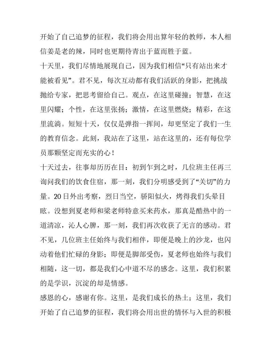 综合实践活动骨干教师培训演讲稿题目(五篇)_第3页