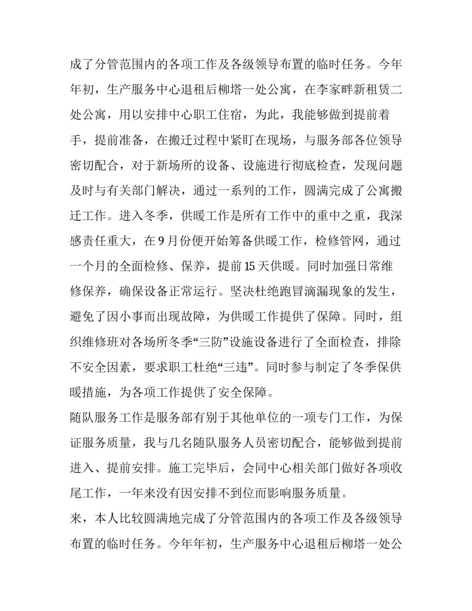 企业后勤服务部门年度述职报告范文_第2页