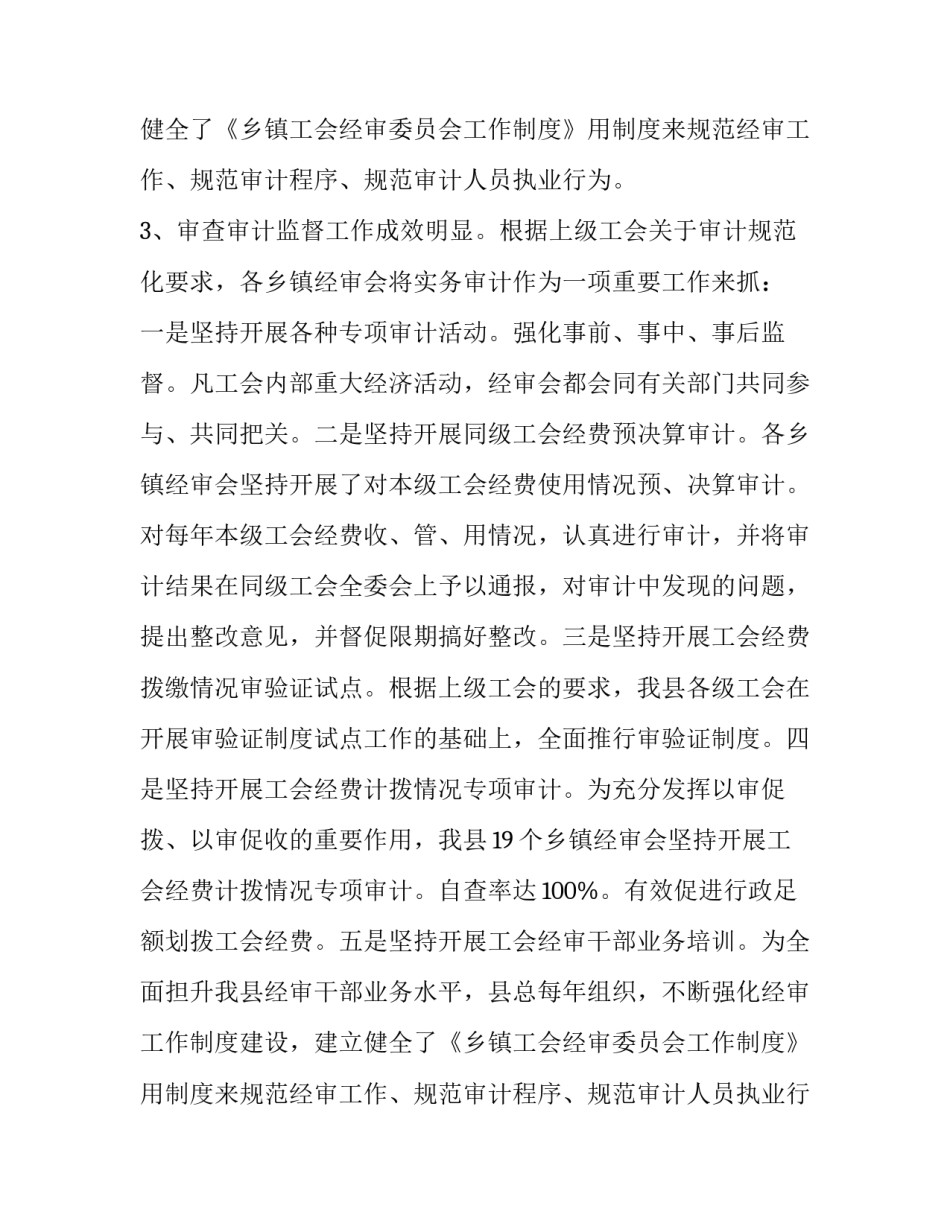 2023年工会 调研报告(15篇)_第2页