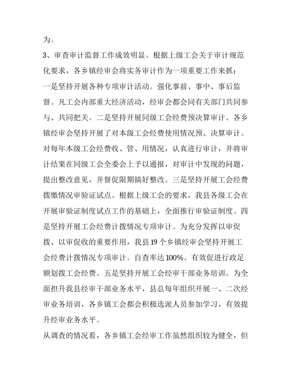 2023年工会 调研报告(15篇)_第3页