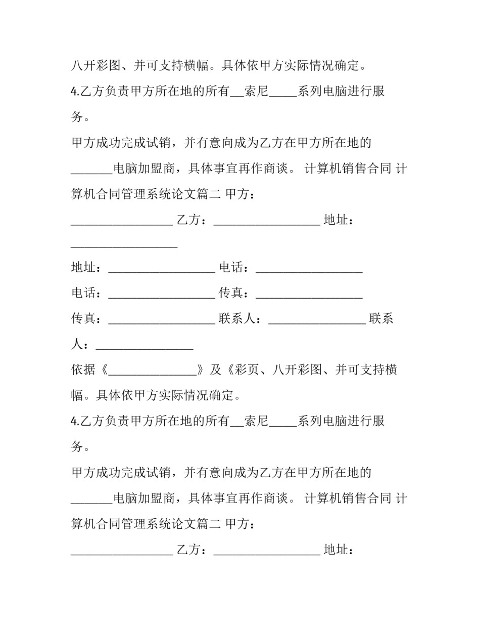 计算机销售合同 计算机合同管理系统论文(五篇)_第2页