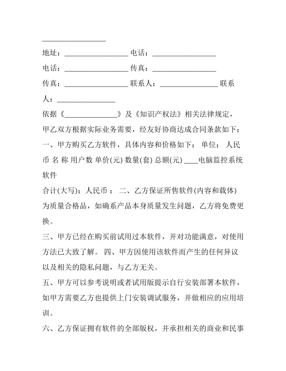 计算机销售合同 计算机合同管理系统论文(五篇)_第3页