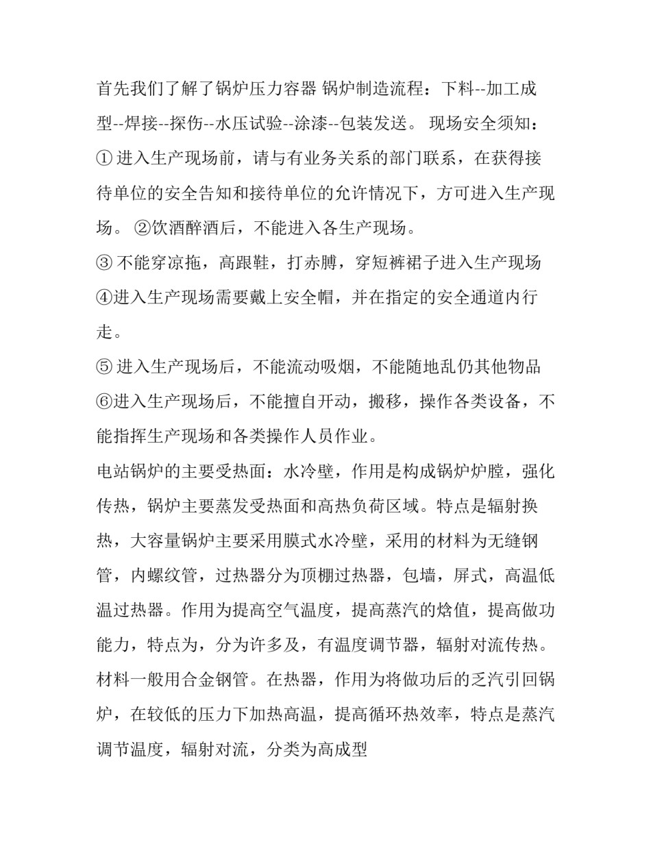 2023年焊接专业实训报告 焊接实训报告500字(十二篇)_第2页