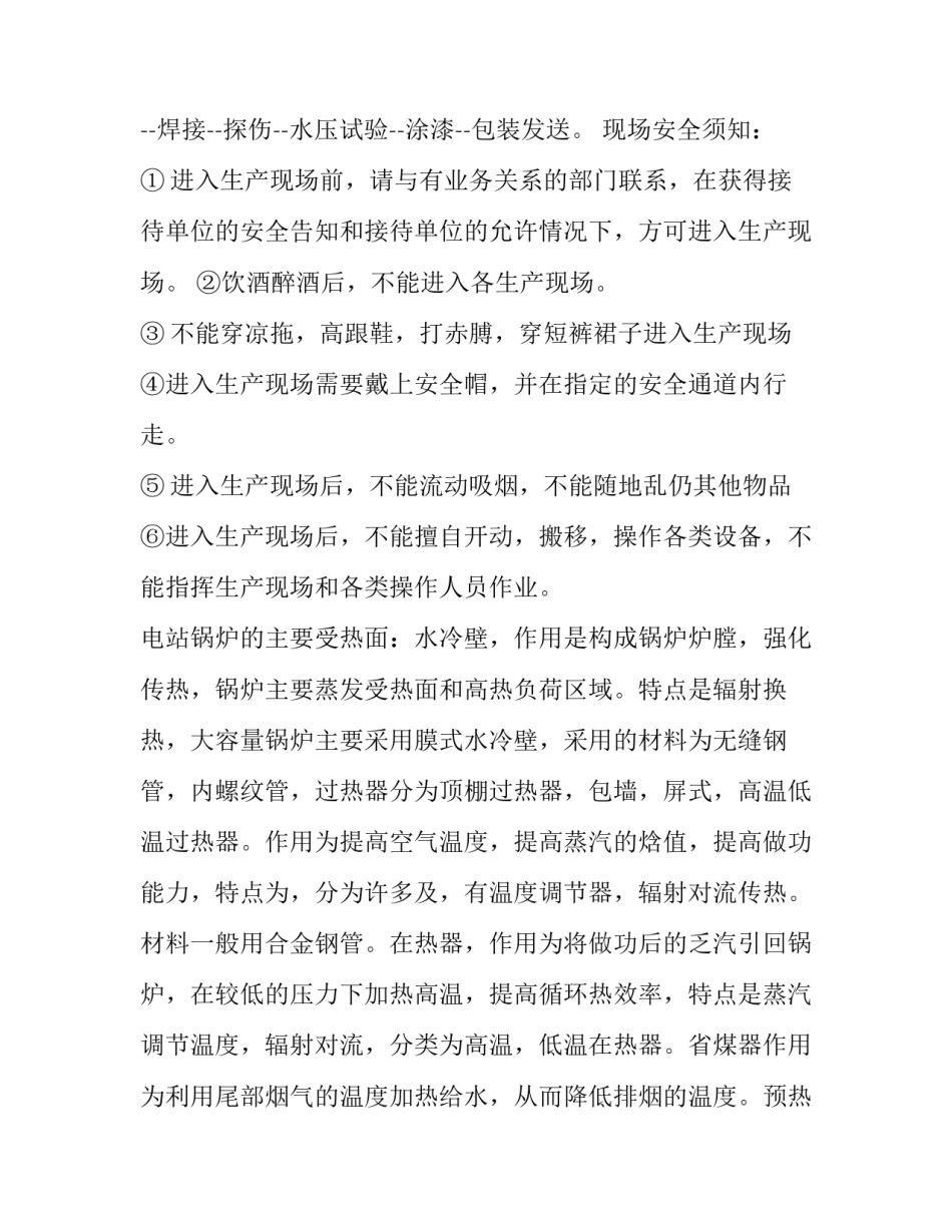 2023年焊接专业实训报告 焊接实训报告500字(十二篇)_第3页