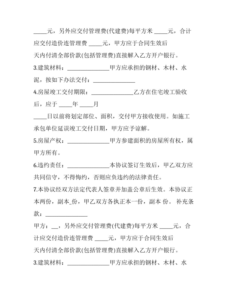 住宅维修资金收支情况审计协议书范本 住宅维修资金收支情况审计协议书范本图片(三篇)_第2页
