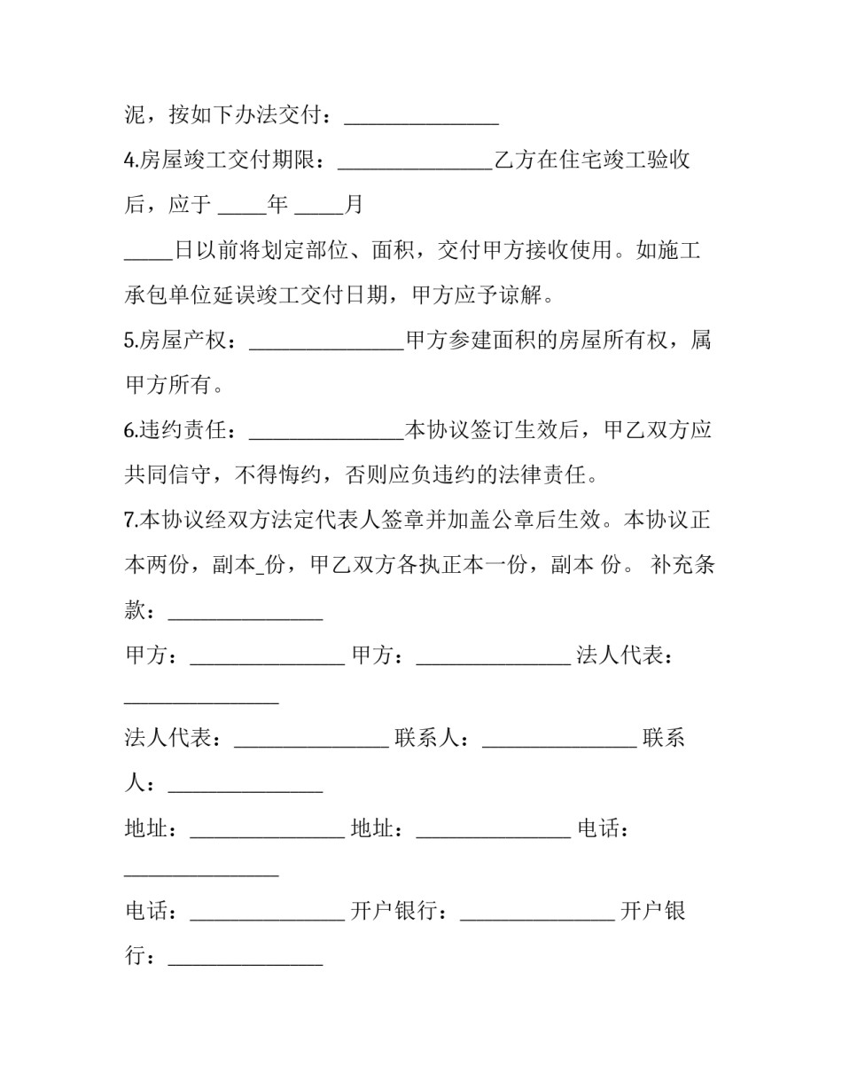住宅维修资金收支情况审计协议书范本 住宅维修资金收支情况审计协议书范本图片(三篇)_第3页