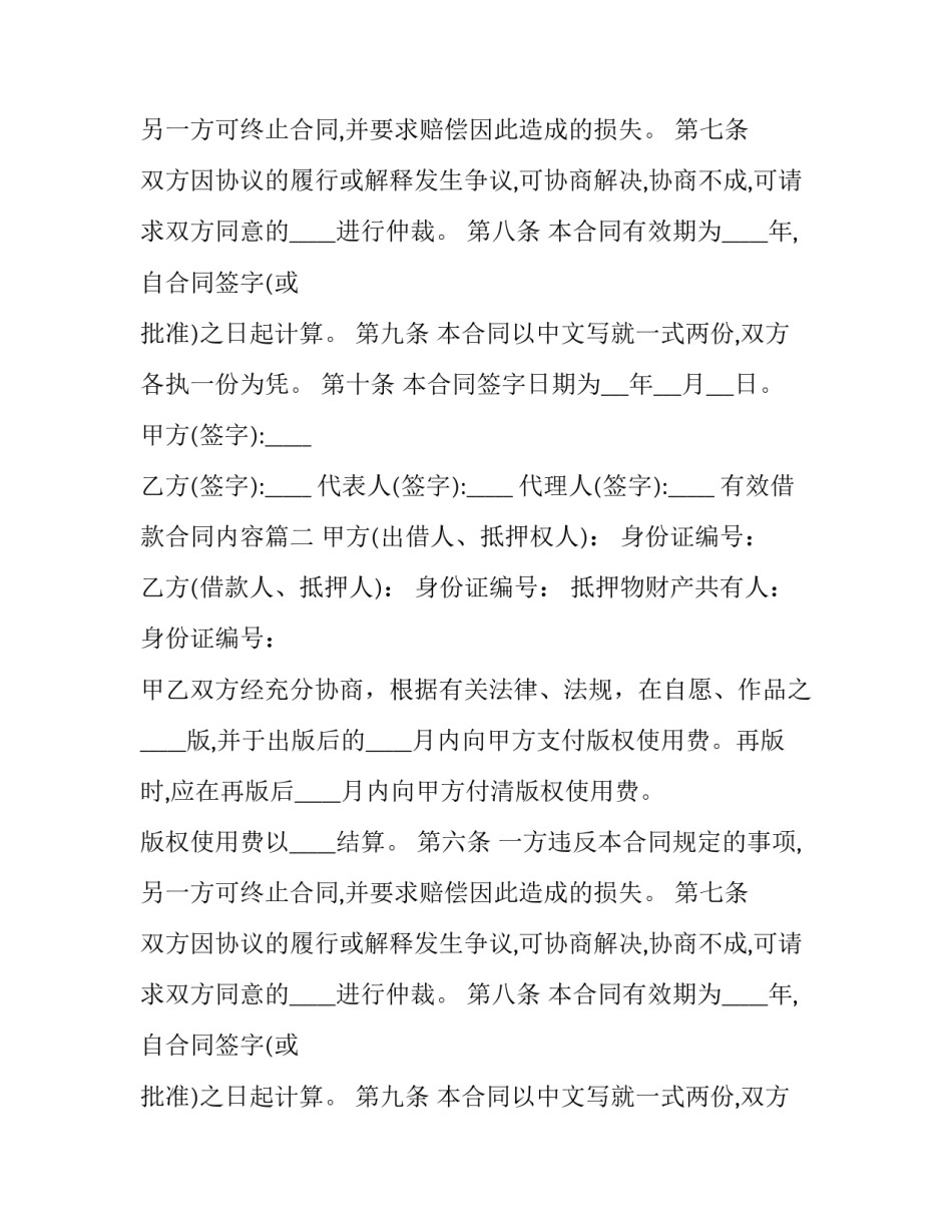 最新有效借款合同内容(3篇)_第2页