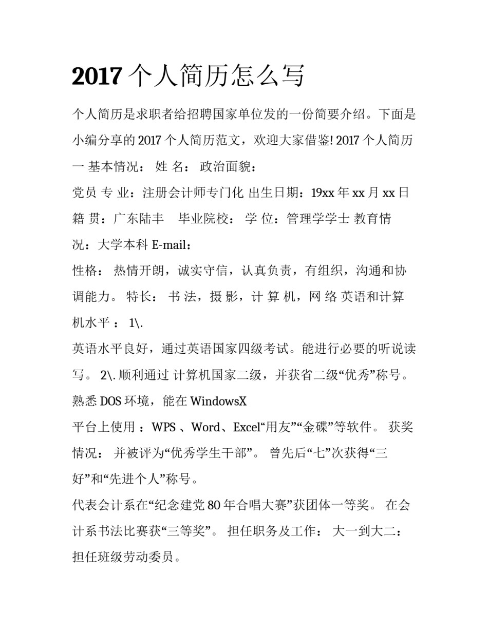 2017个人简历怎么写_第1页