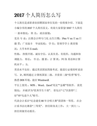 2017个人简历怎么写