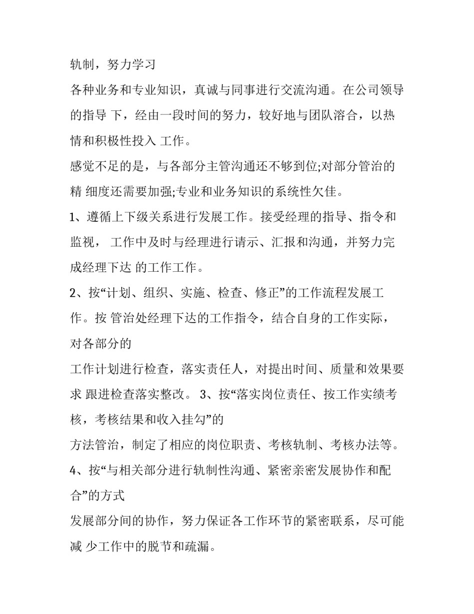 2023年晋升主管述职报告(十二篇)_第2页