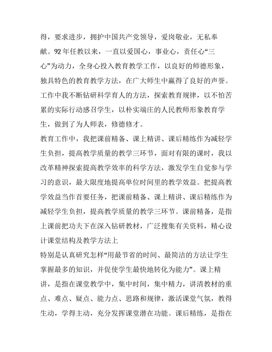 最新教师简历方面的自我评价 教师个人简历中的自我评价(十一篇)_第2页