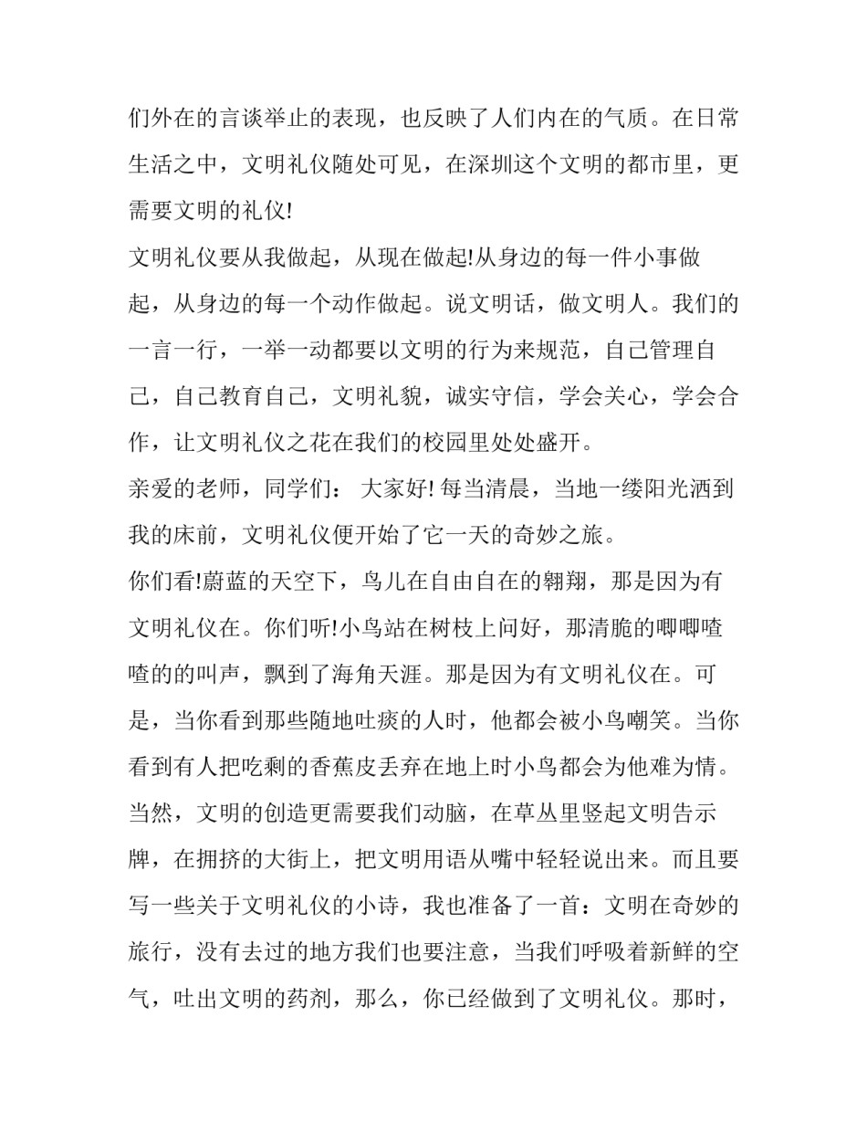 文明礼仪伴我行的演讲(优秀8篇)_第2页