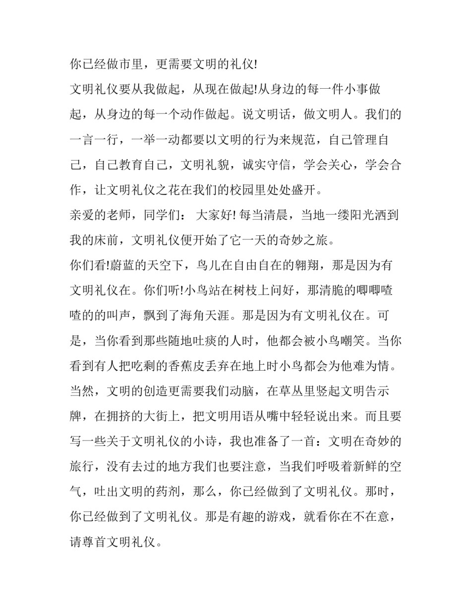 文明礼仪伴我行的演讲(优秀8篇)_第3页