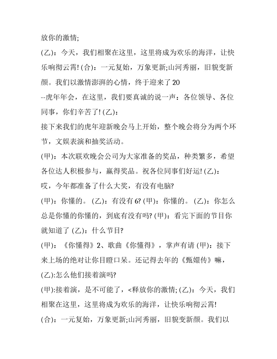 2023年公司年会主持稿搞笑(模板8篇)_第2页