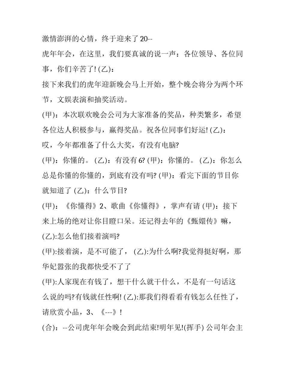 2023年公司年会主持稿搞笑(模板8篇)_第3页