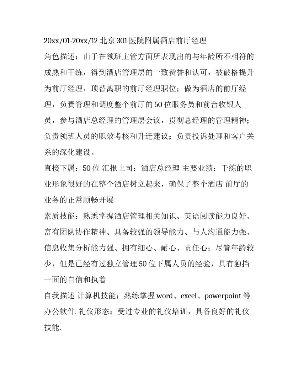 应聘酒店简历模板_第3页