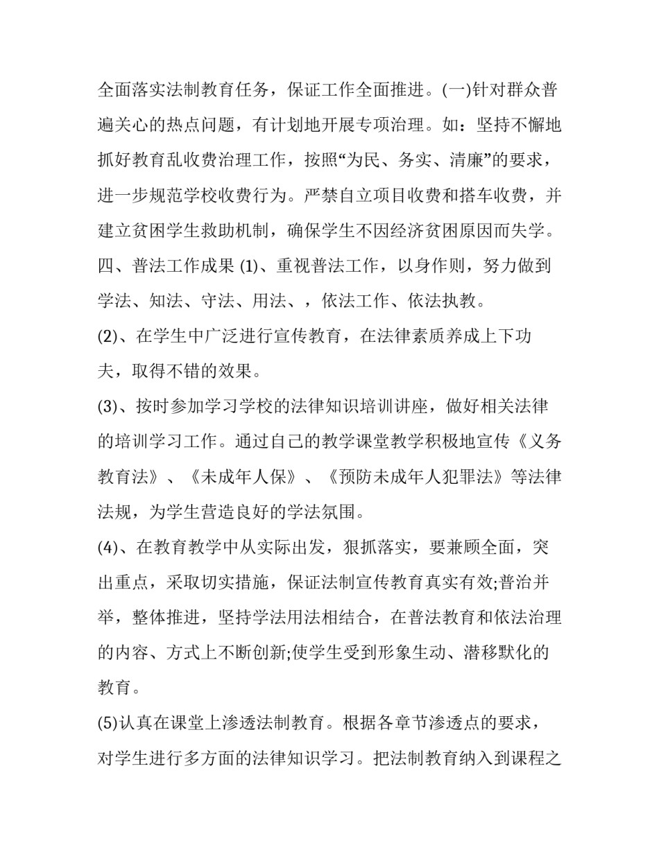 最新依法治理工作总结报告 依法治局工作总结(20篇)_第2页