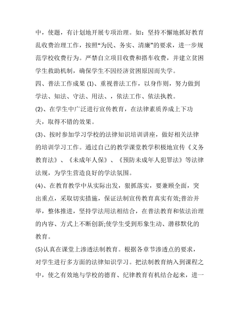 最新依法治理工作总结报告 依法治局工作总结(20篇)_第3页