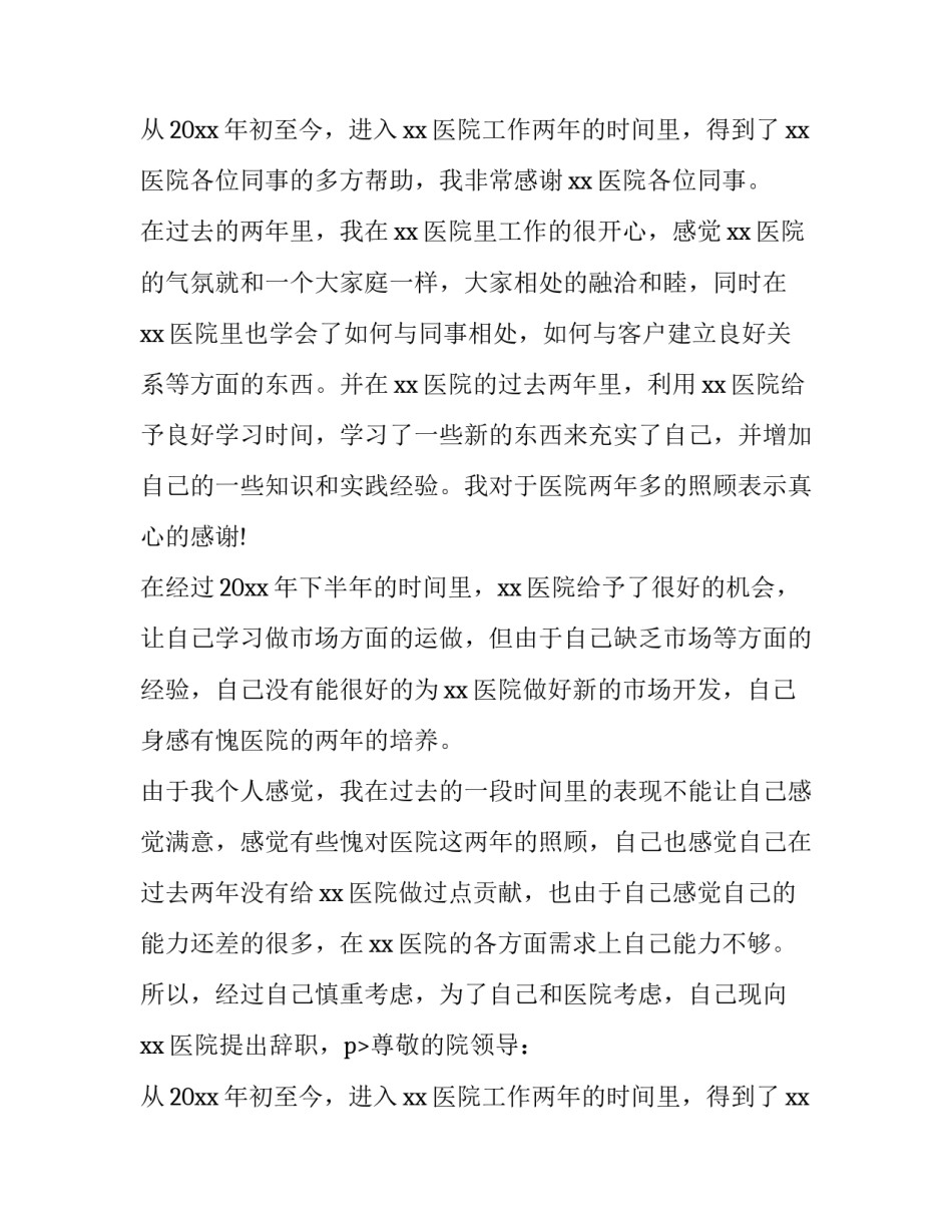 2023年个人工作离职报告(实用12篇)_第2页