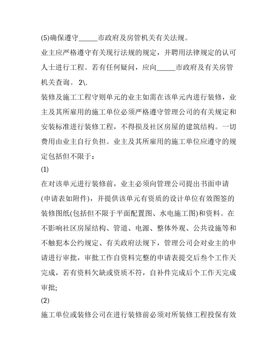 2023年江苏省家装住宅装修合同 南京装修合同(三篇)_第2页