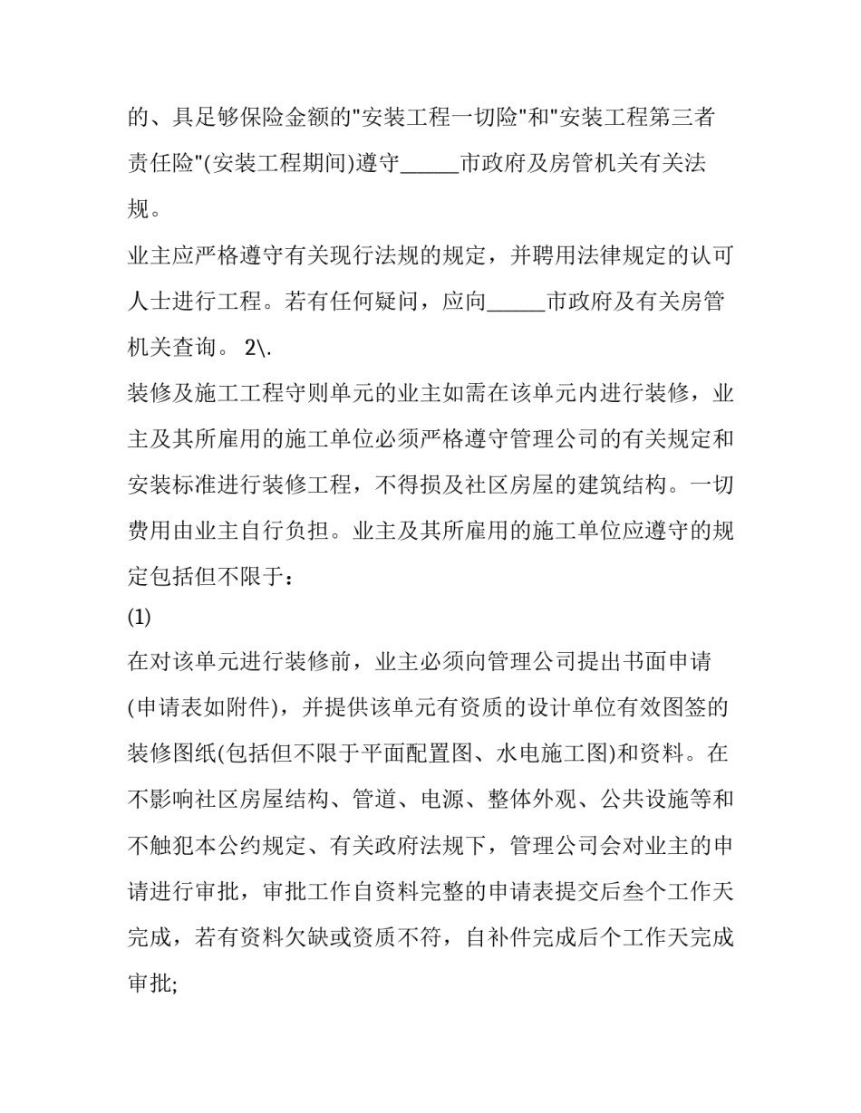 2023年江苏省家装住宅装修合同 南京装修合同(三篇)_第3页