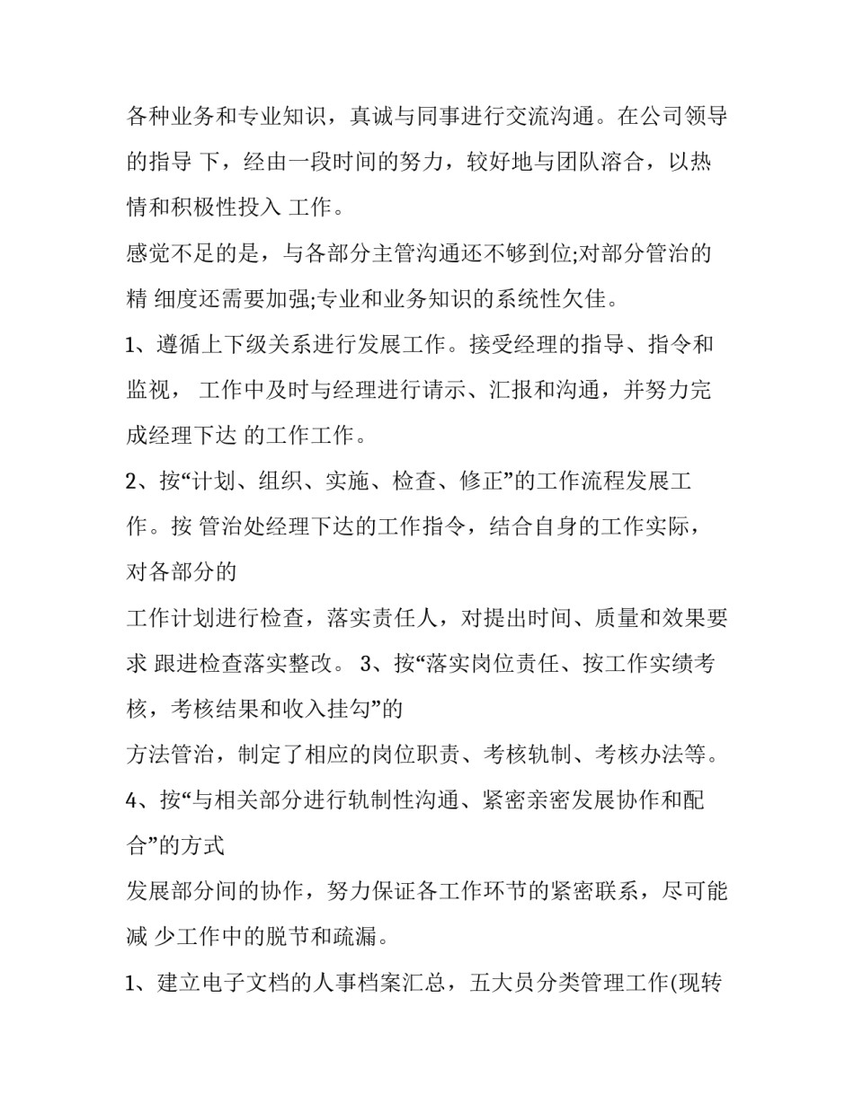 客服主管述职报告(12篇)_第2页