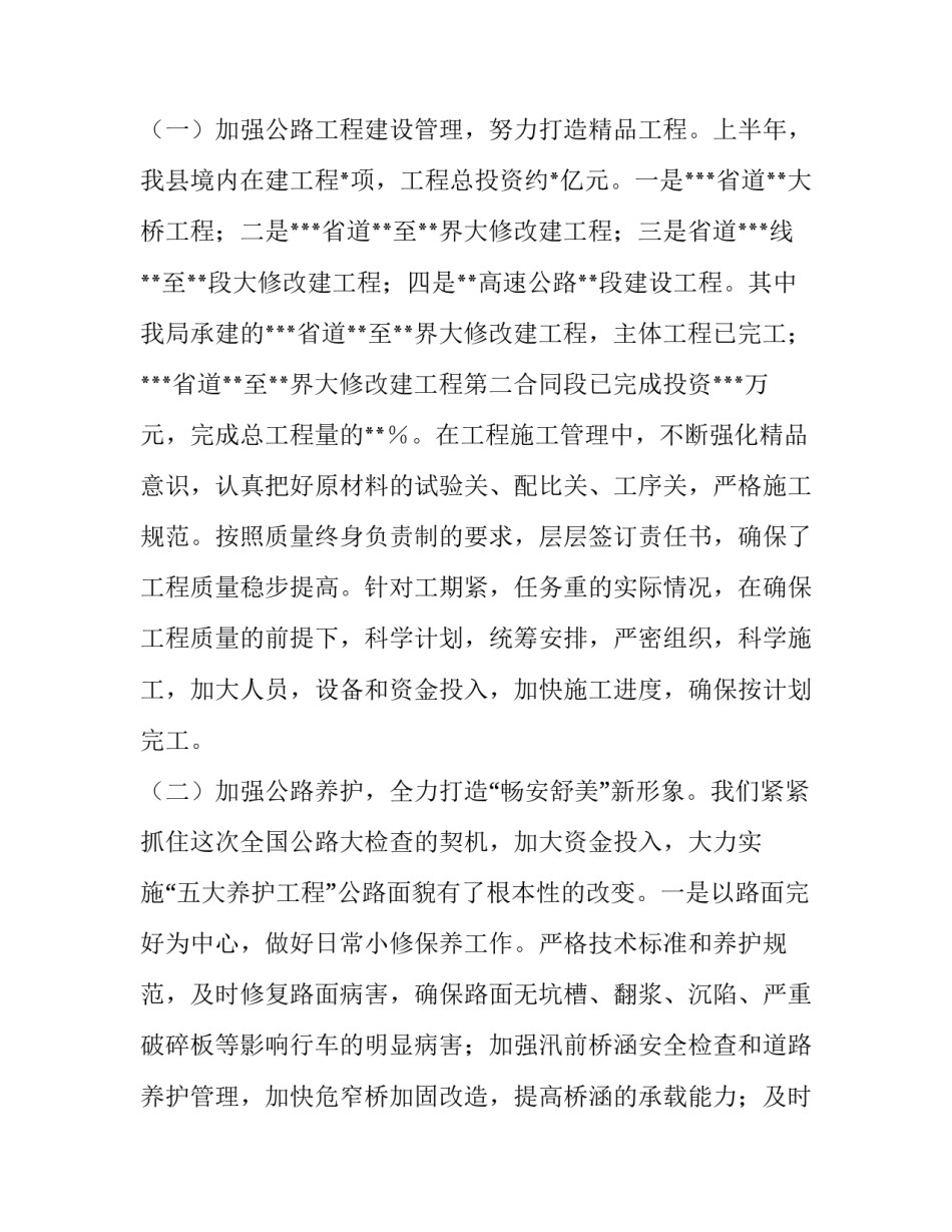 在迎接全国干线公路养护管理大检查动员大会上的演讲稿_第2页