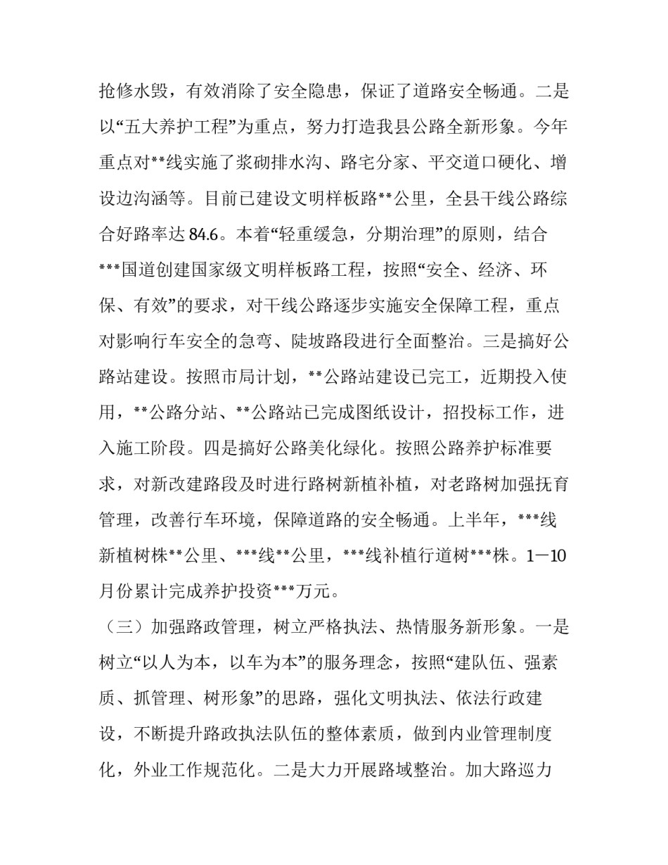 在迎接全国干线公路养护管理大检查动员大会上的演讲稿_第3页