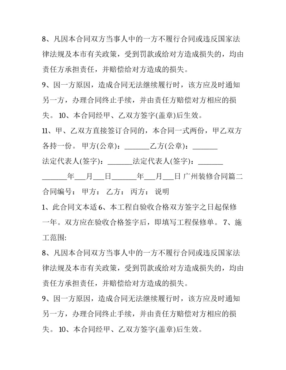 最新广州装修合同(3篇)_第2页
