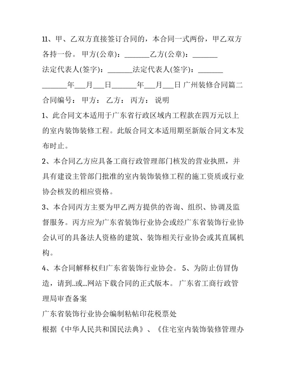 最新广州装修合同(3篇)_第3页
