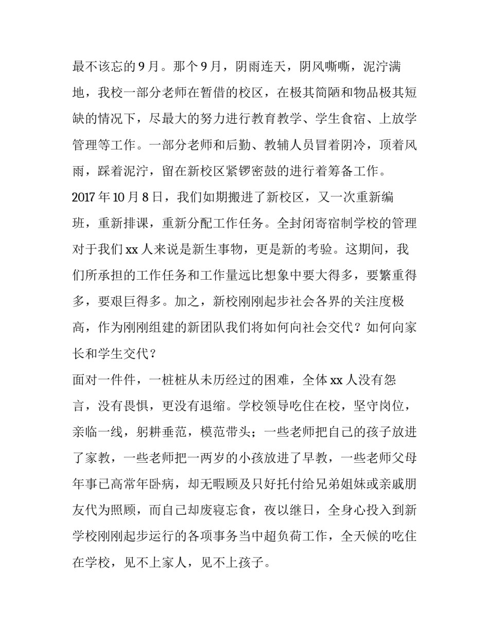 所有的付出都源于责任和良知的教师节致辞_第2页