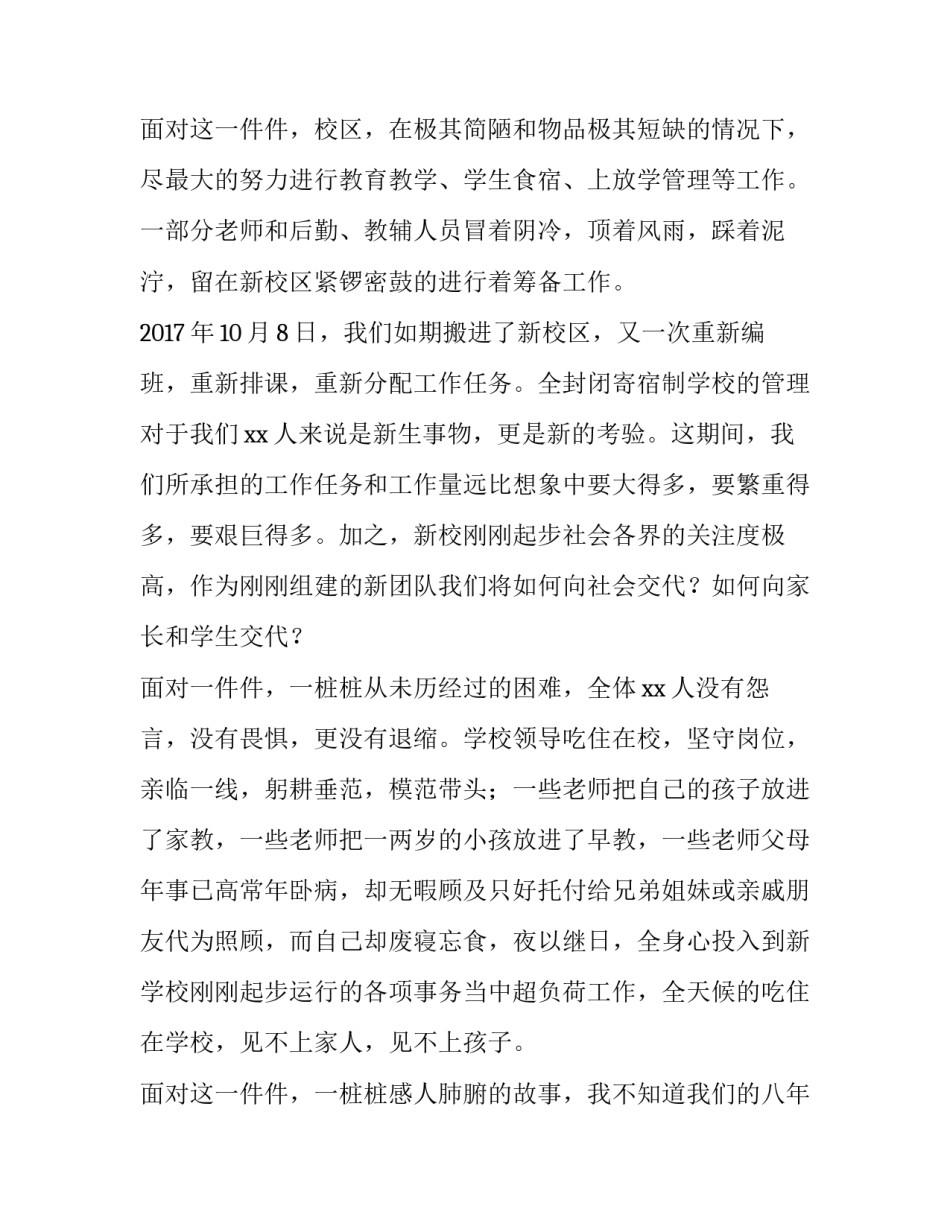 所有的付出都源于责任和良知的教师节致辞_第3页