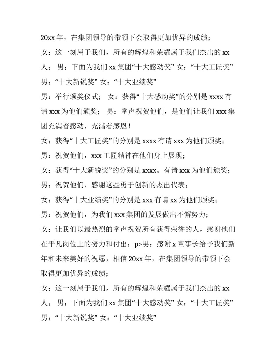 公司年会主持词 公司年会主持人稿子(四篇)_第2页