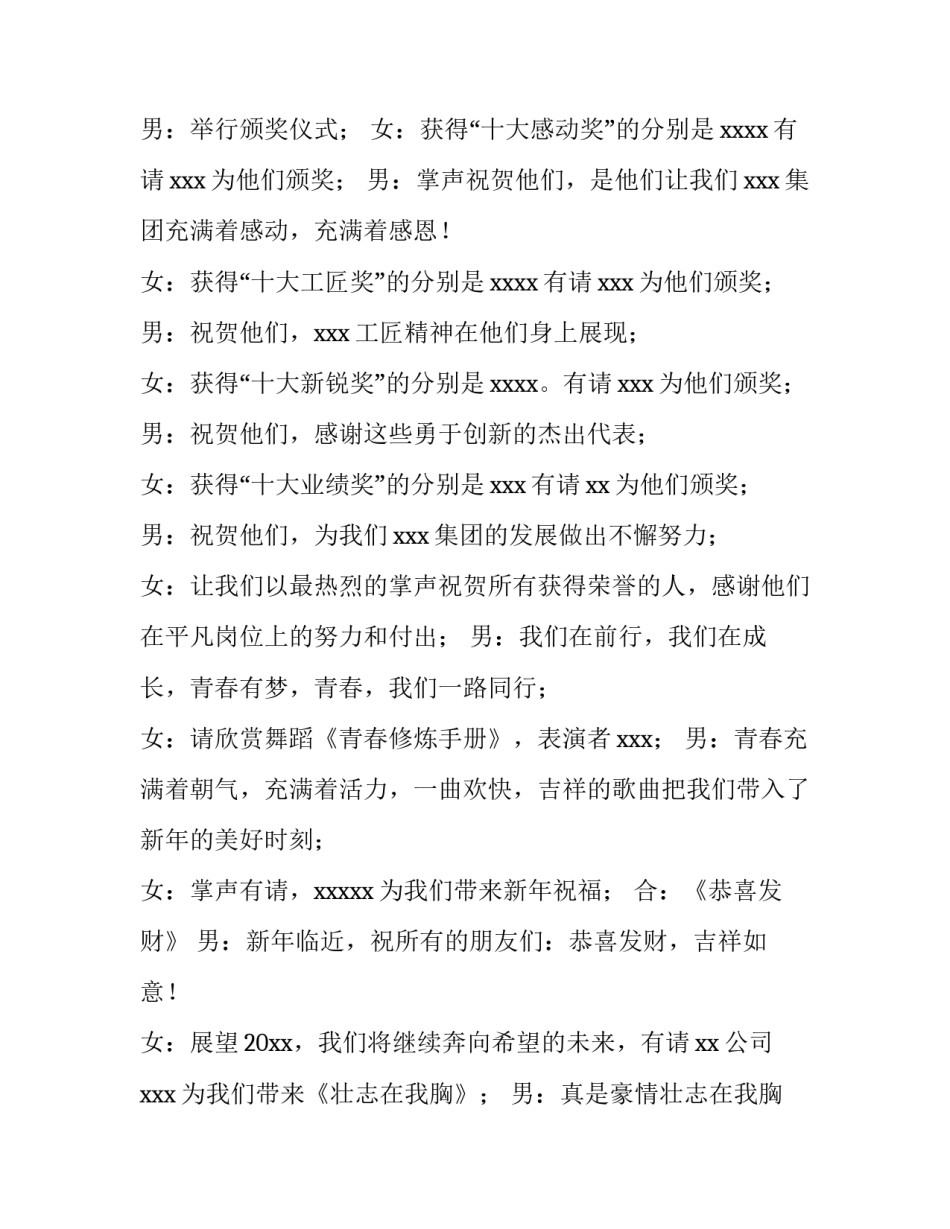 公司年会主持词 公司年会主持人稿子(四篇)_第3页