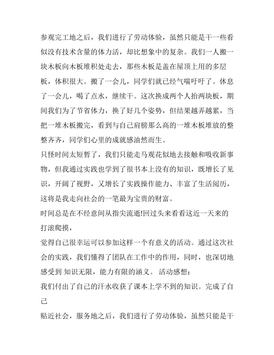 高中生社会实践报告_第2页