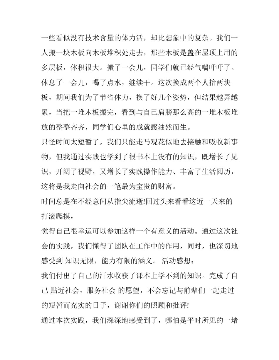 高中生社会实践报告_第3页