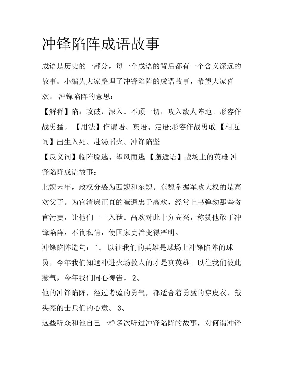 冲锋陷阵成语故事_第1页