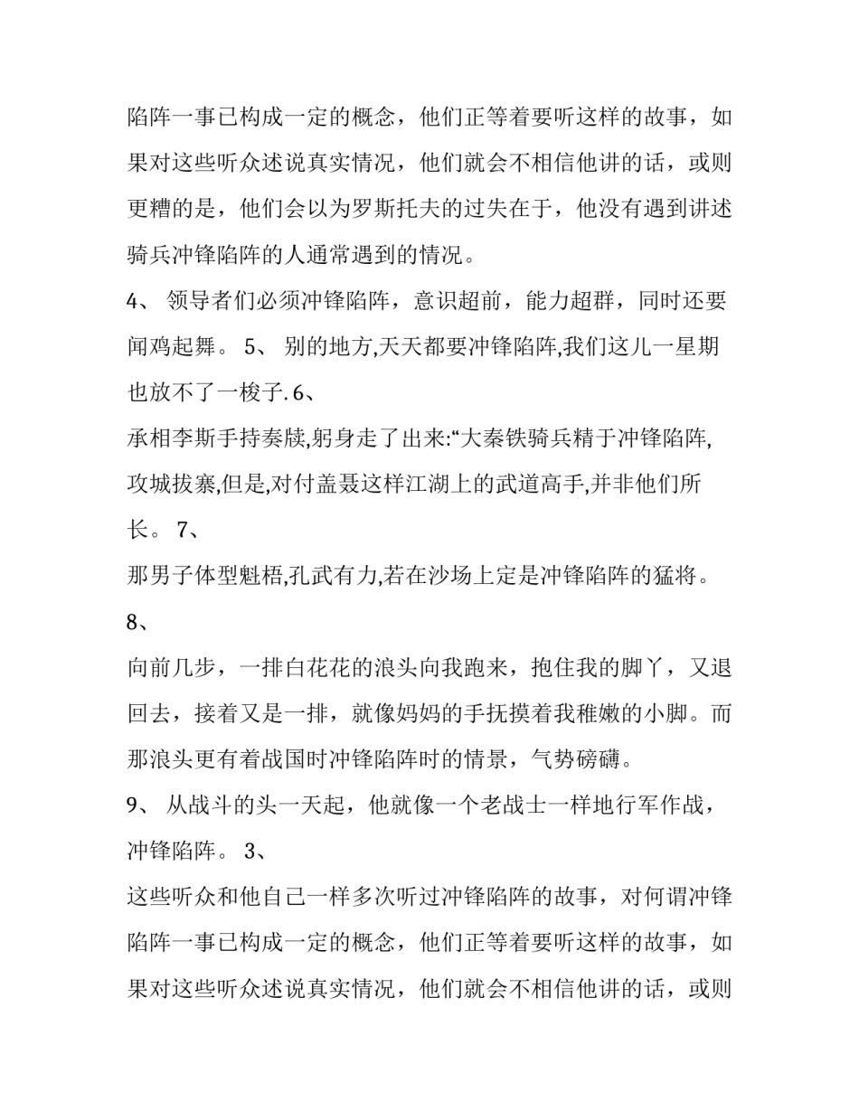 冲锋陷阵成语故事_第2页