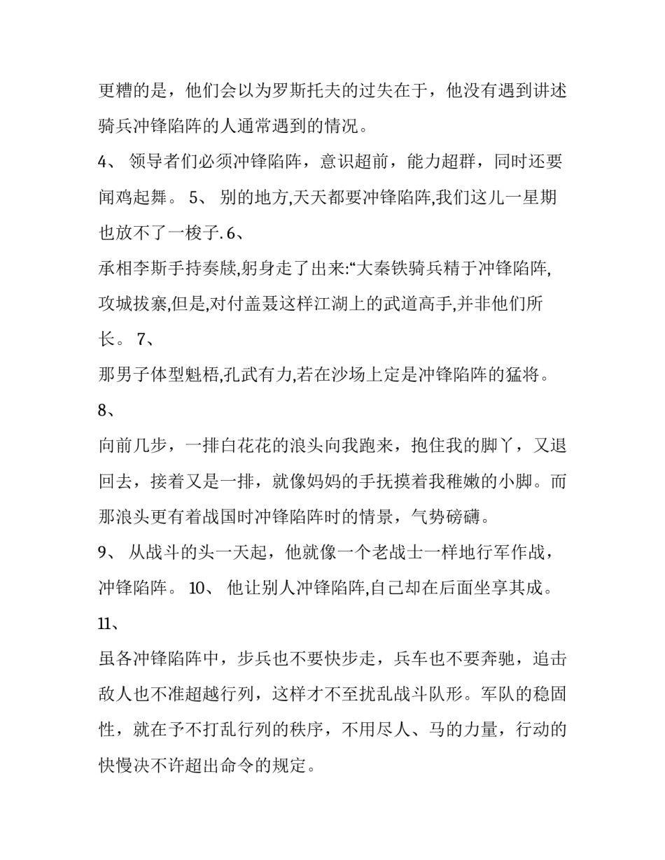 冲锋陷阵成语故事_第3页
