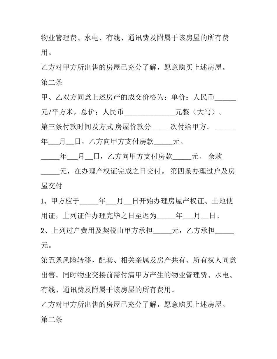 二手房的购房合同(优质12篇)_第2页
