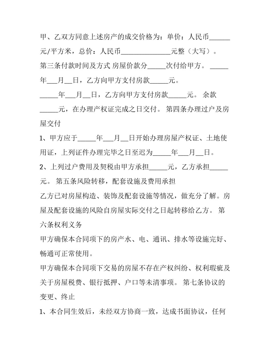 二手房的购房合同(优质12篇)_第3页