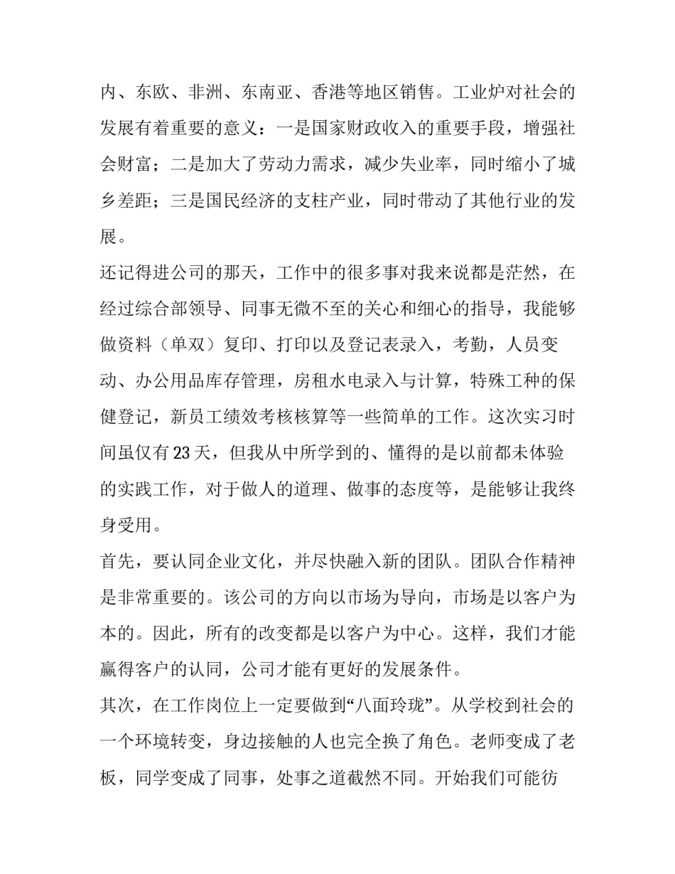 暑假社会实践报告范文示例(工厂实习)_第2页