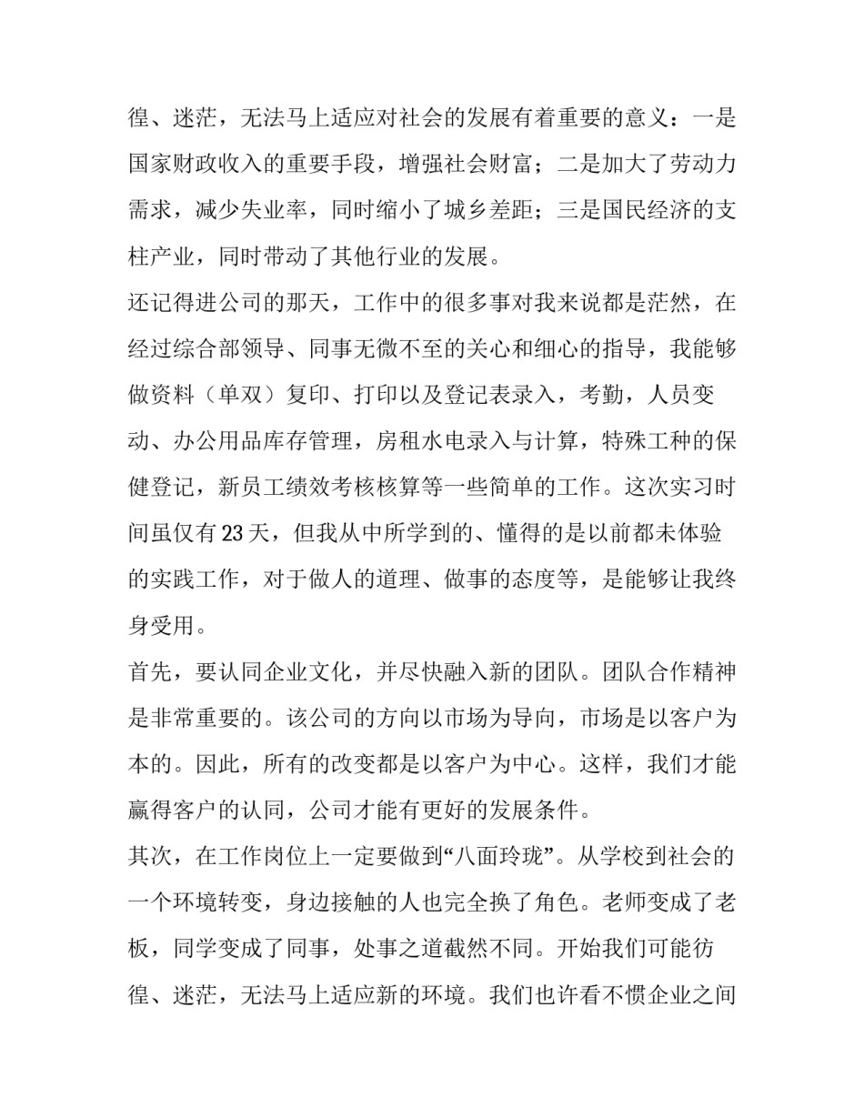 暑假社会实践报告范文示例(工厂实习)_第3页