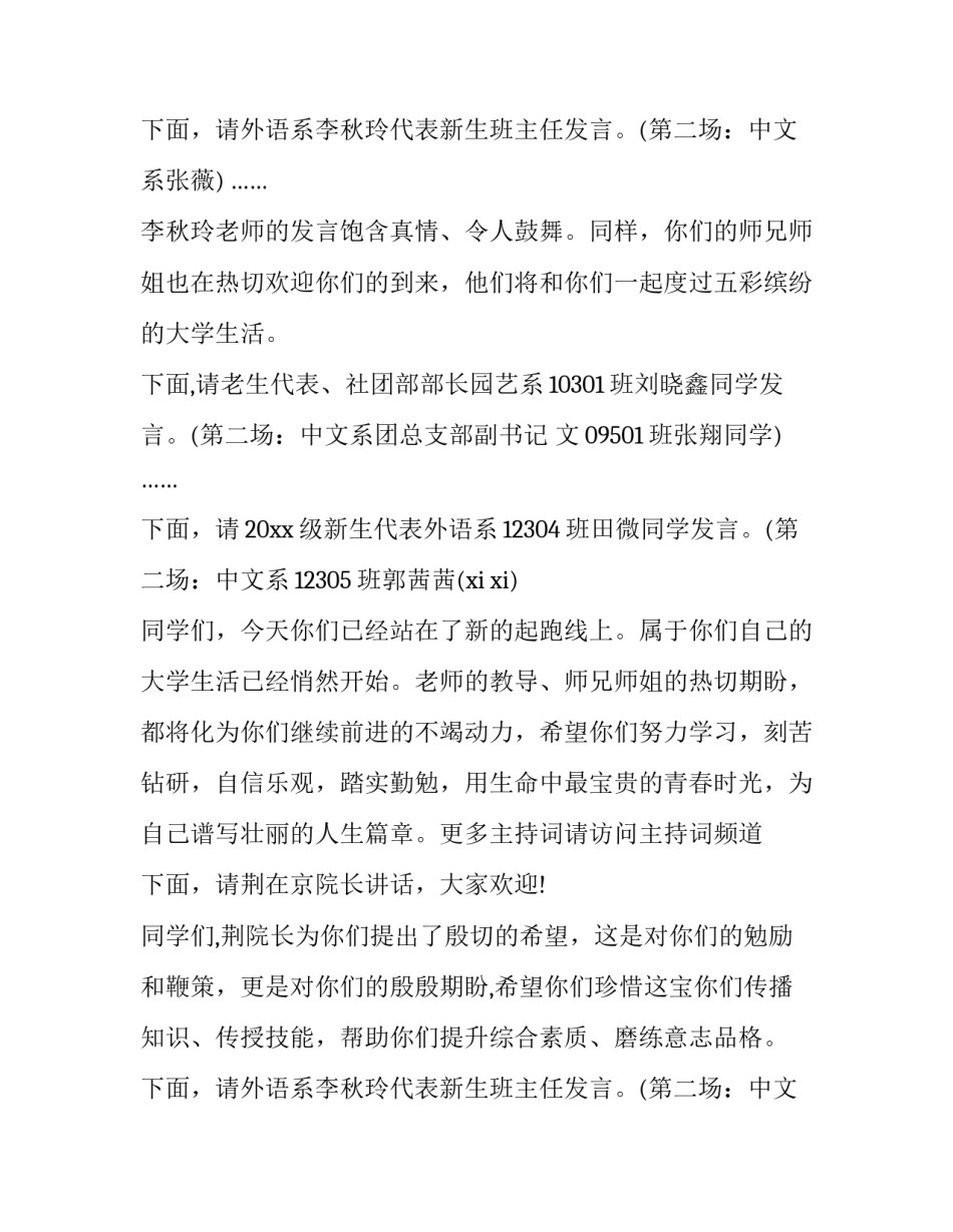 最新新生迎新主持词(六篇)_第2页