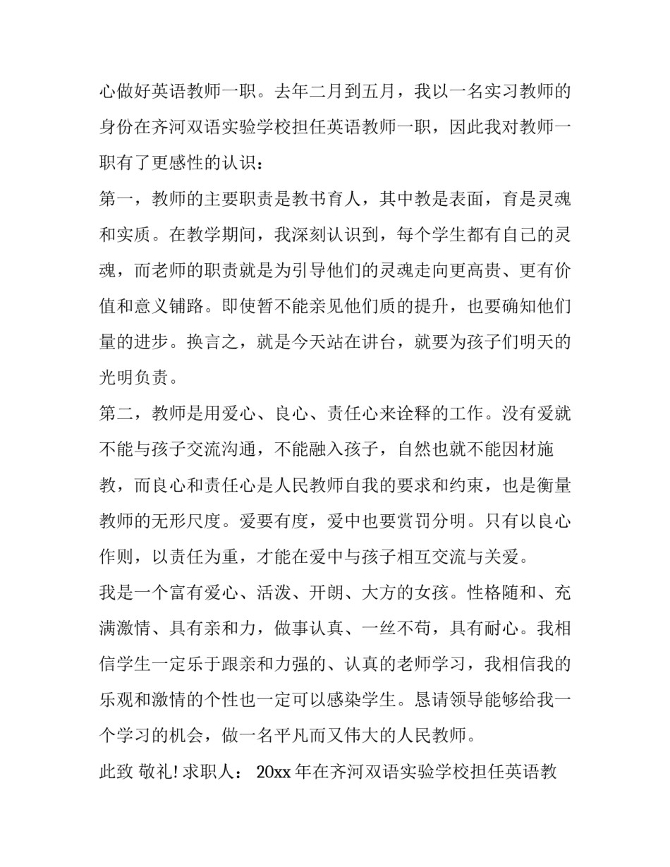 最新自我评价教师求职信(19篇)_第2页