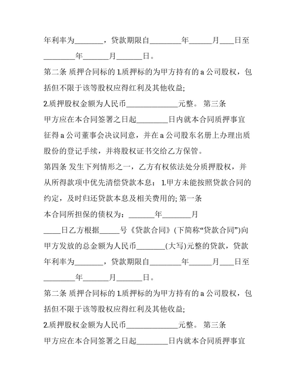 最新抵押贷款借款合同(7篇)_第2页