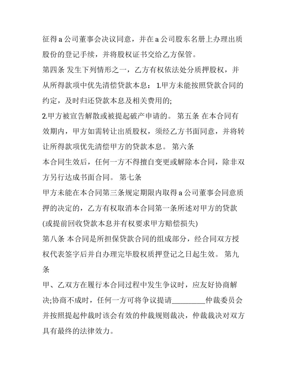 最新抵押贷款借款合同(7篇)_第3页